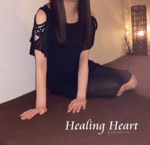 癒しの出張　Healing Heart | ゆか