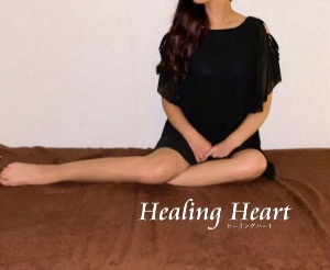 癒しの出張　Healing Heart | あや