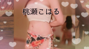 桃瀬こはる