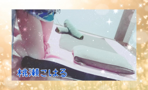 桃瀬こはる