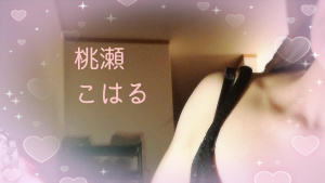 桃瀬こはる
