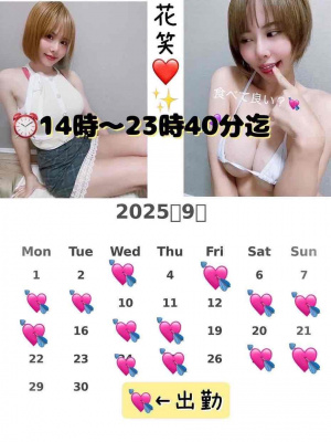 花笑