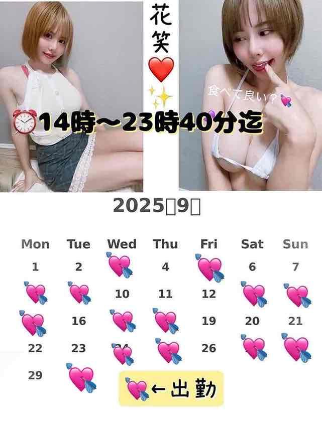 花笑