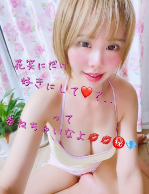花笑