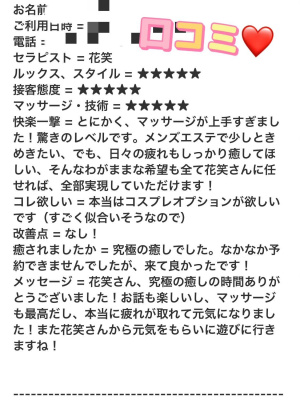 花笑