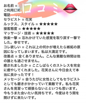 花笑