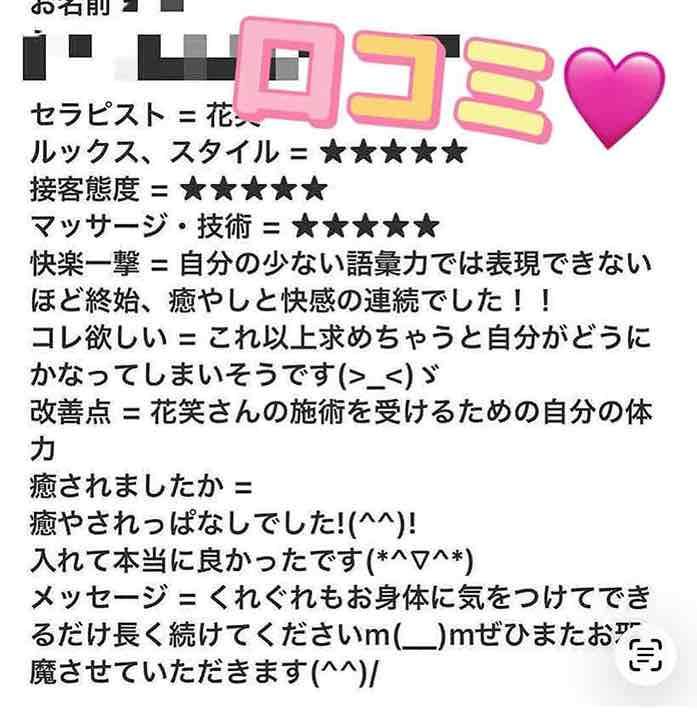 花笑