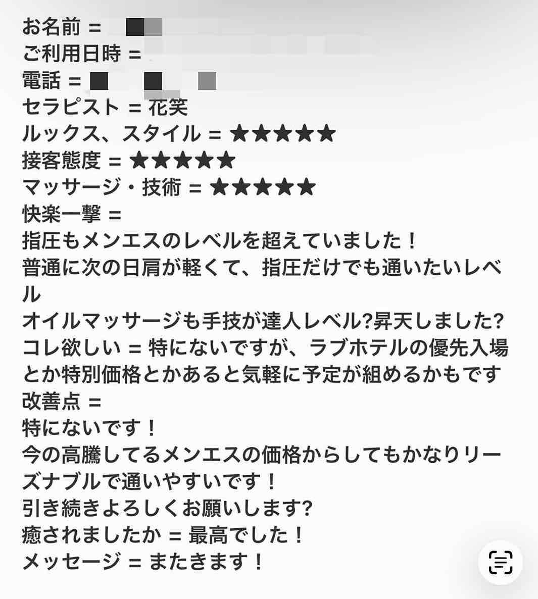 花笑