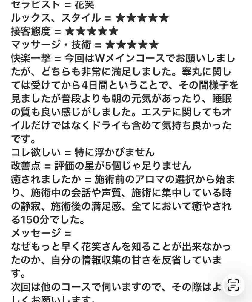 花笑
