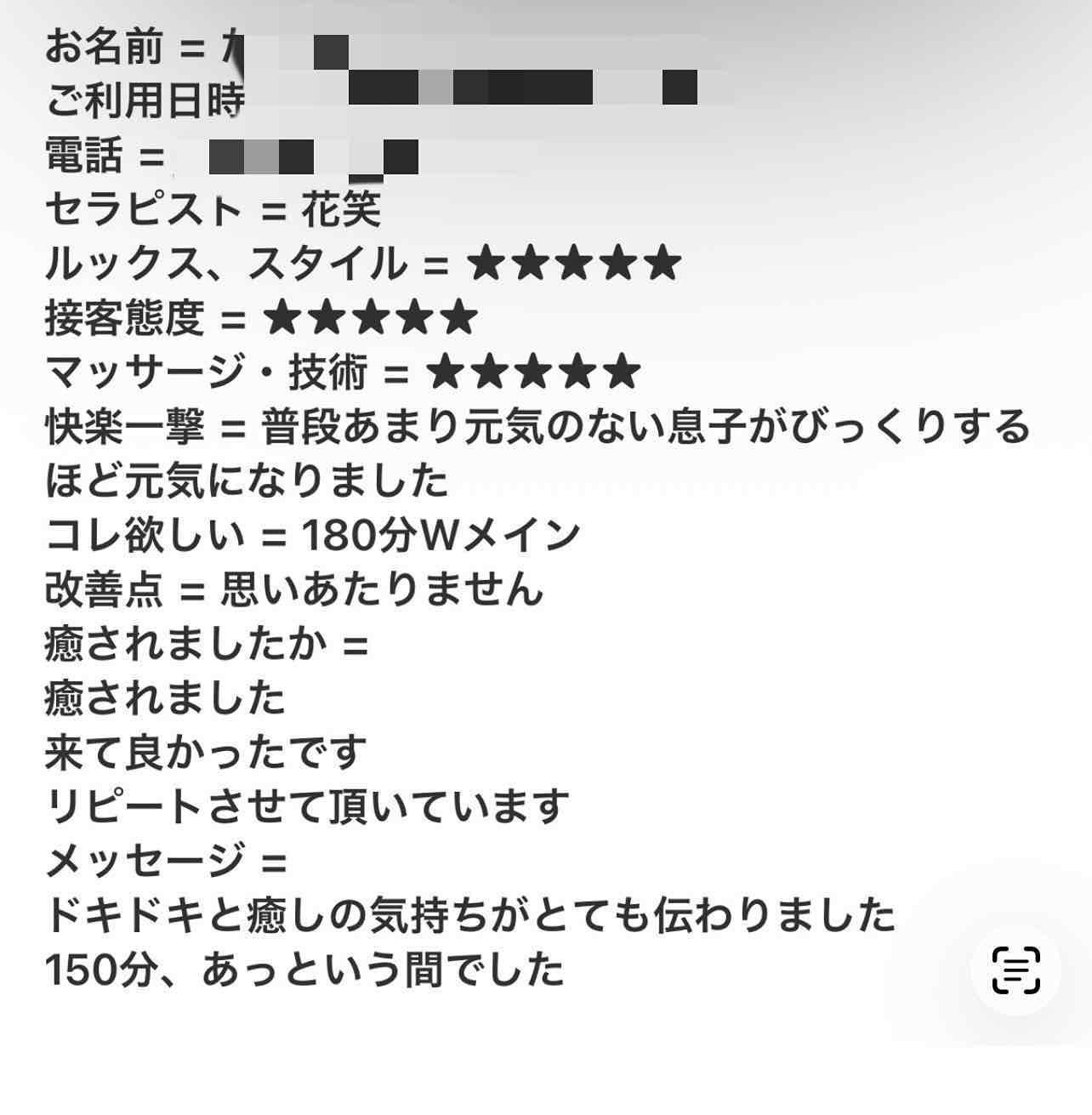 花笑