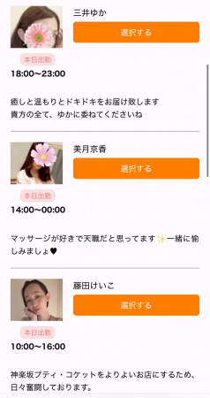 今日の出勤情報