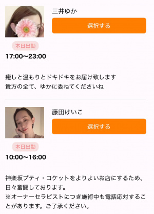 今日の出勤情報