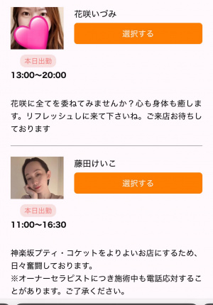 今日の出勤情報