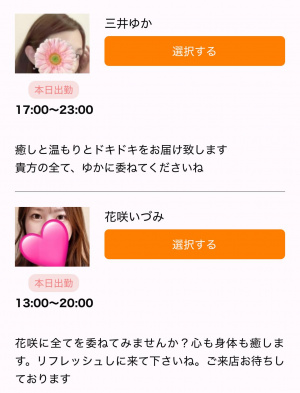 今日の出勤情報
