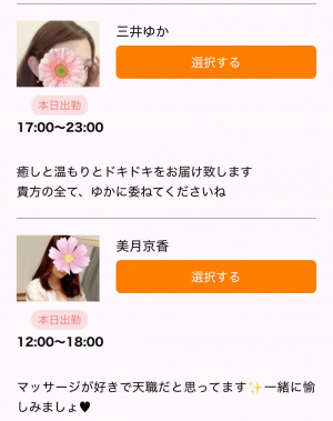 今日の出勤情報