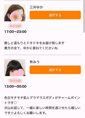 今日の出勤情報