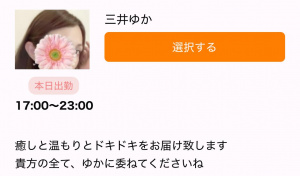 今日の出勤情報