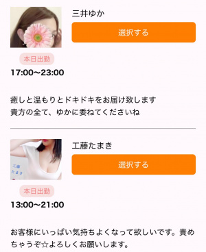 今日の出勤情報