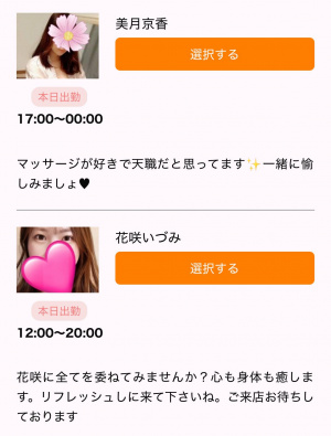 今日の出勤情報