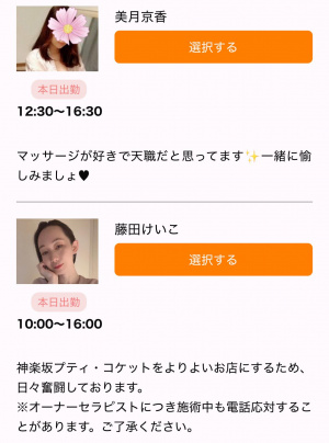 今日の出勤情報