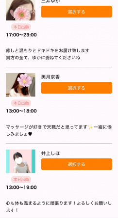 今日の出勤情報