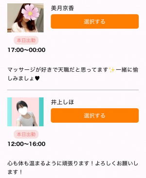 今日の出勤情報