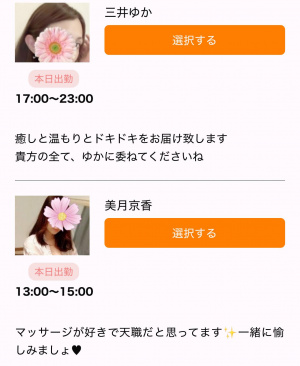 今日の出勤情報