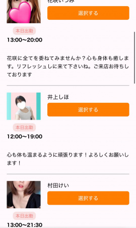 今日の出勤情報