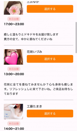 今日の出勤情報