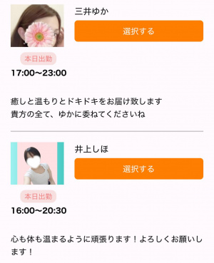 今日の出勤情報