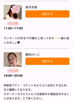 今日の出勤情報