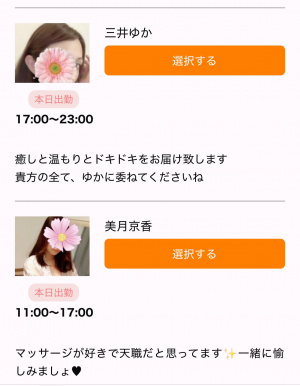 今日の出勤情報