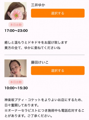 今日の出勤情報