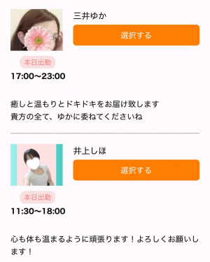 今日の出勤情報