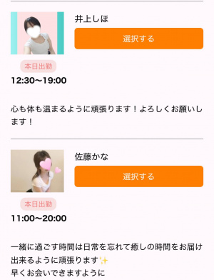 今日の出勤情報