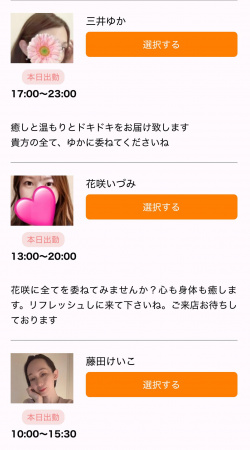 今日の出勤情報