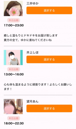 今日の出勤情報