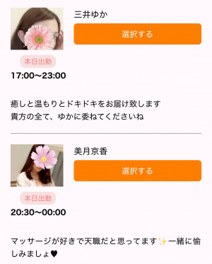 今日の出勤情報