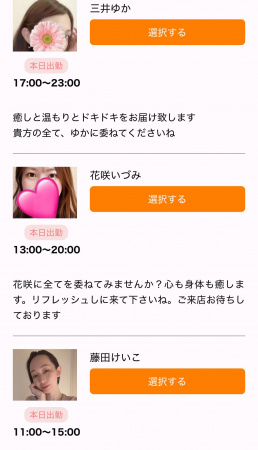 今日の出勤情報