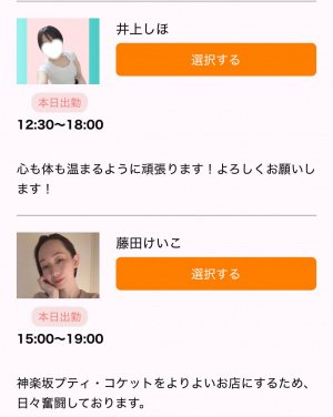 今日の出勤情報