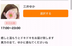 今日の出勤情報