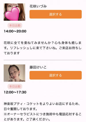 今日の出勤情報