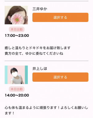 今日の出勤情報