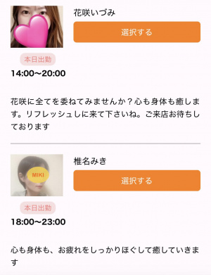 今日の出勤情報