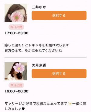 今日の出勤情報