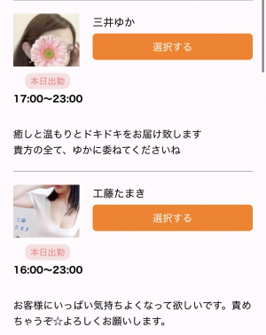 今日の出勤情報