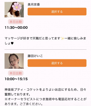 今日の出勤情報