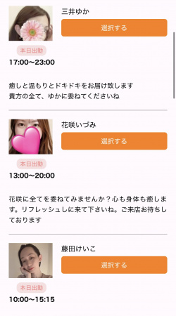 今日の出勤情報