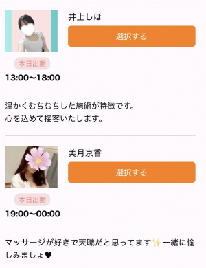 今日の出勤情報