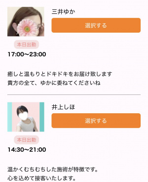 今日の出勤情報